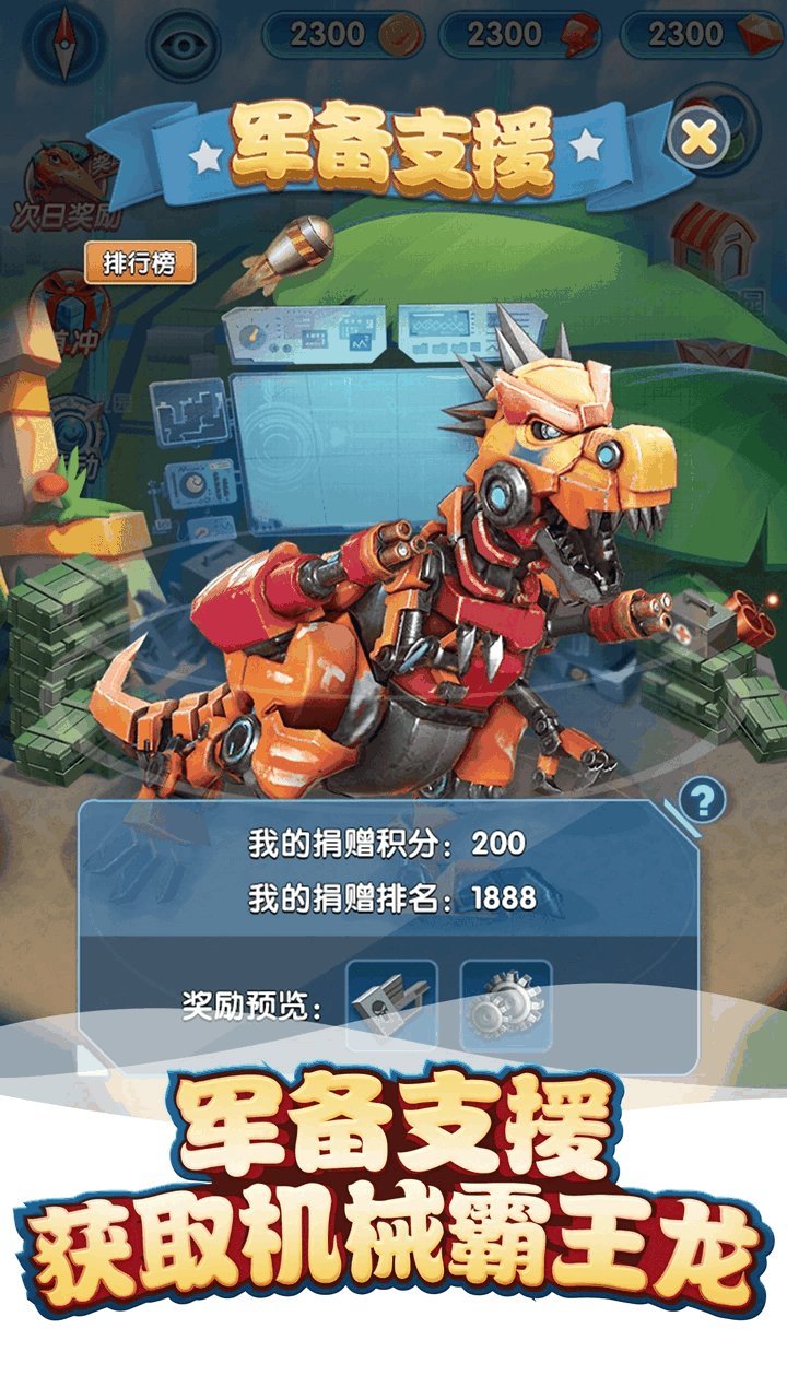 我的恐龙截图3