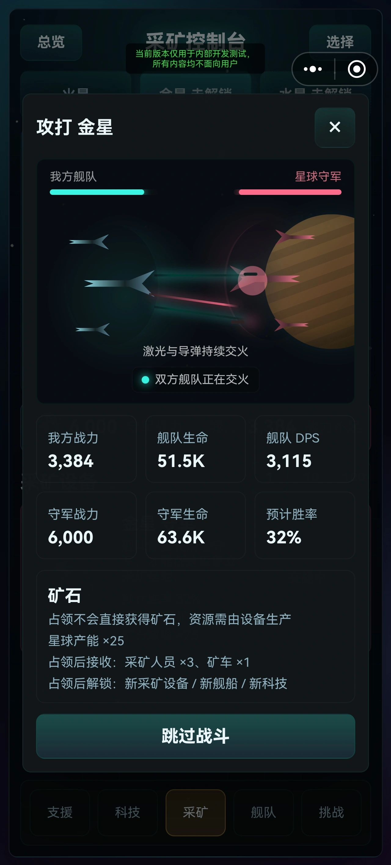 星际矿业大亨截图3