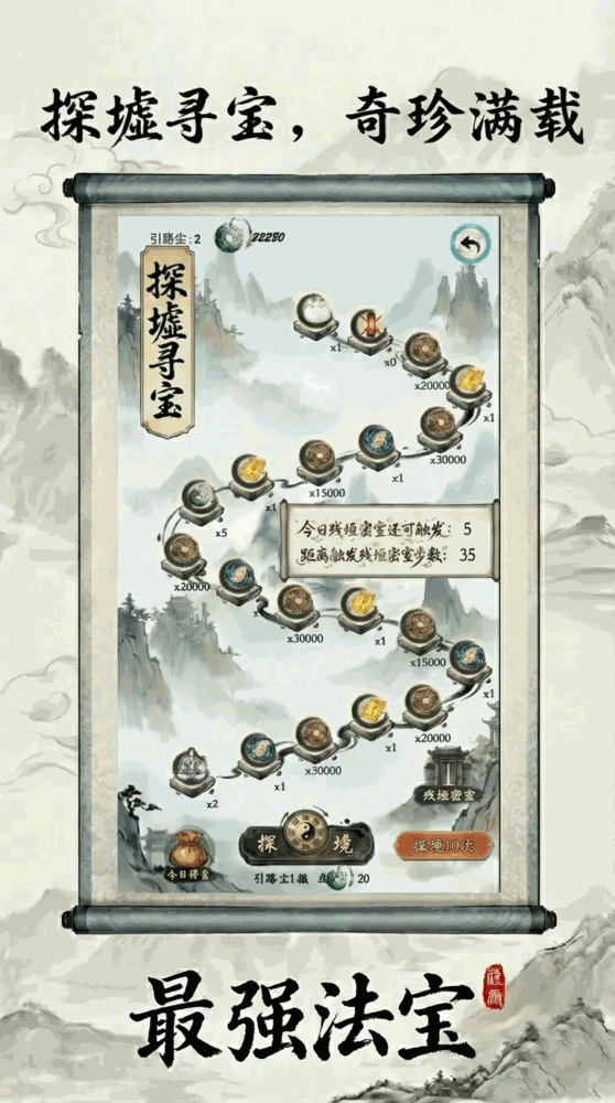 最强法宝截图1
