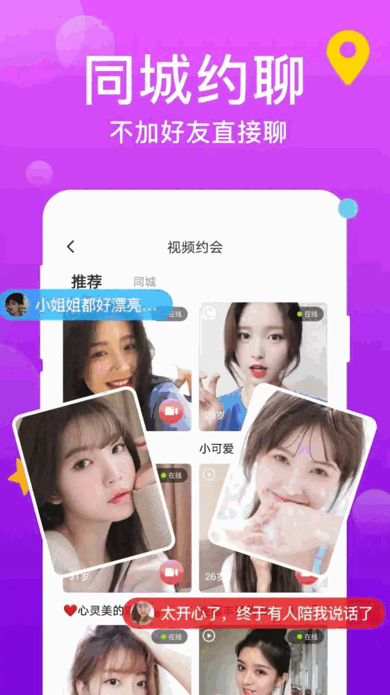 同城交友