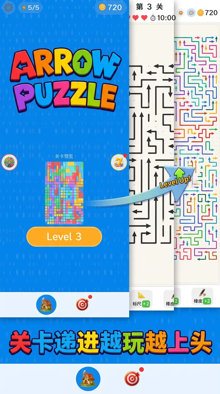 arrowpuzzle箭头迷宫