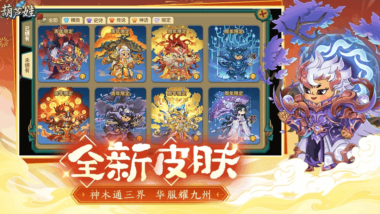 葫芦娃截图4