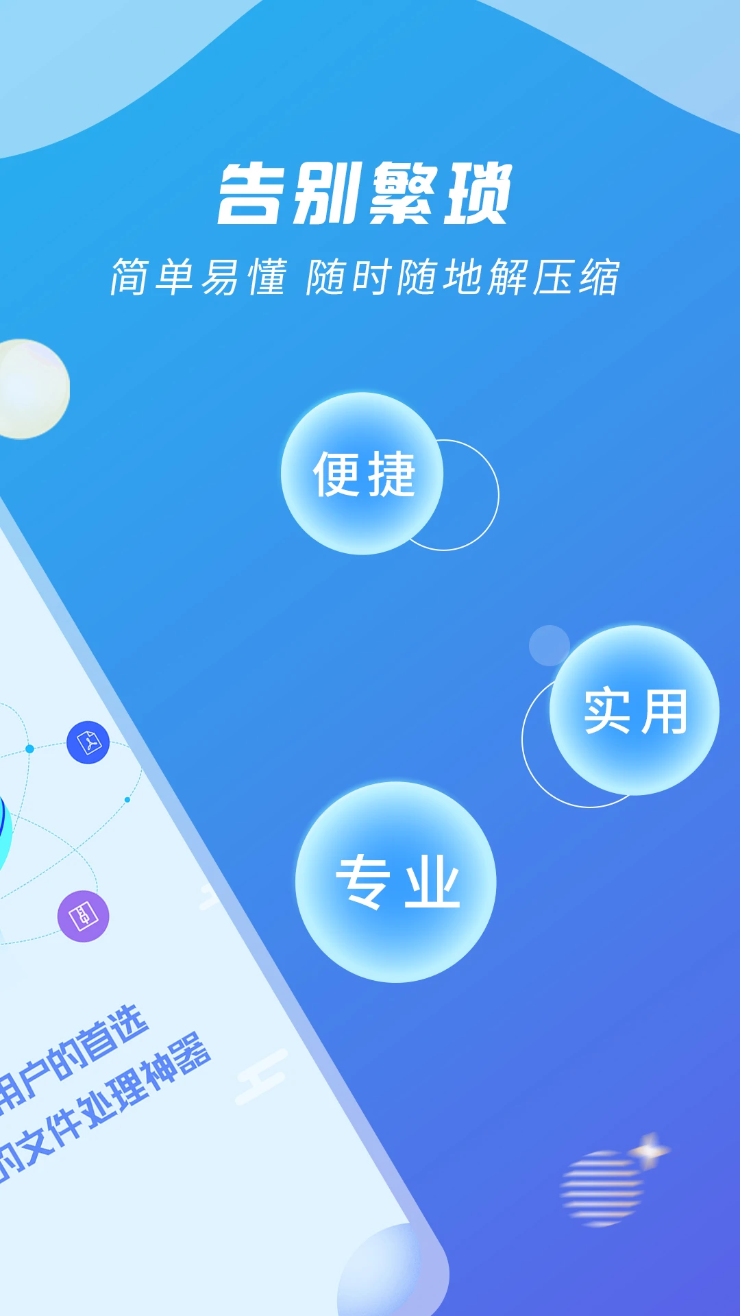 zip解压缩王