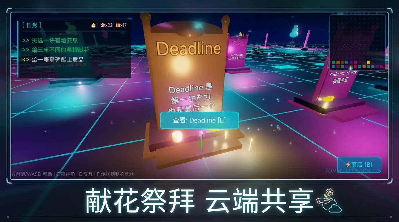 赛博墓地