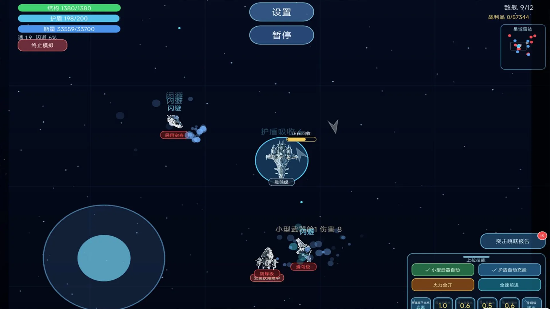 星际跃迁虫族入侵截图1