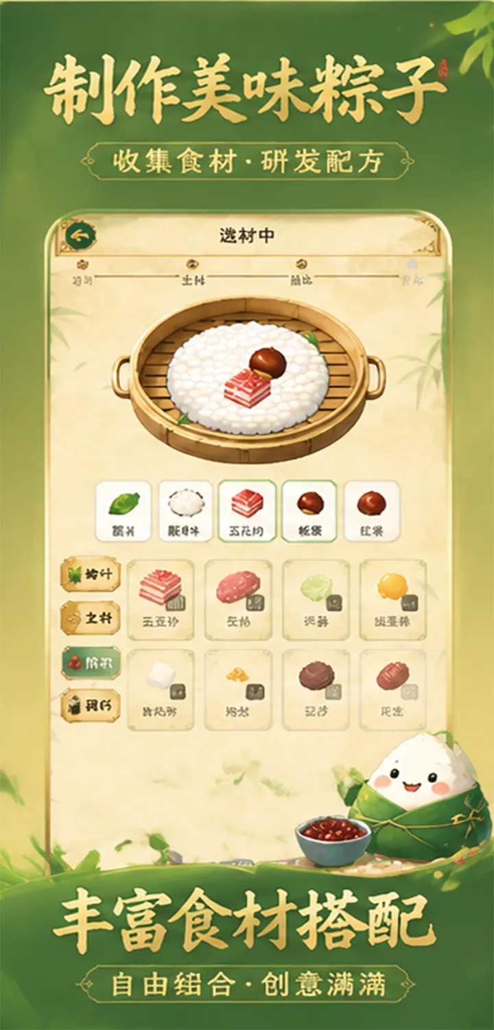 粽子经营模拟器截图