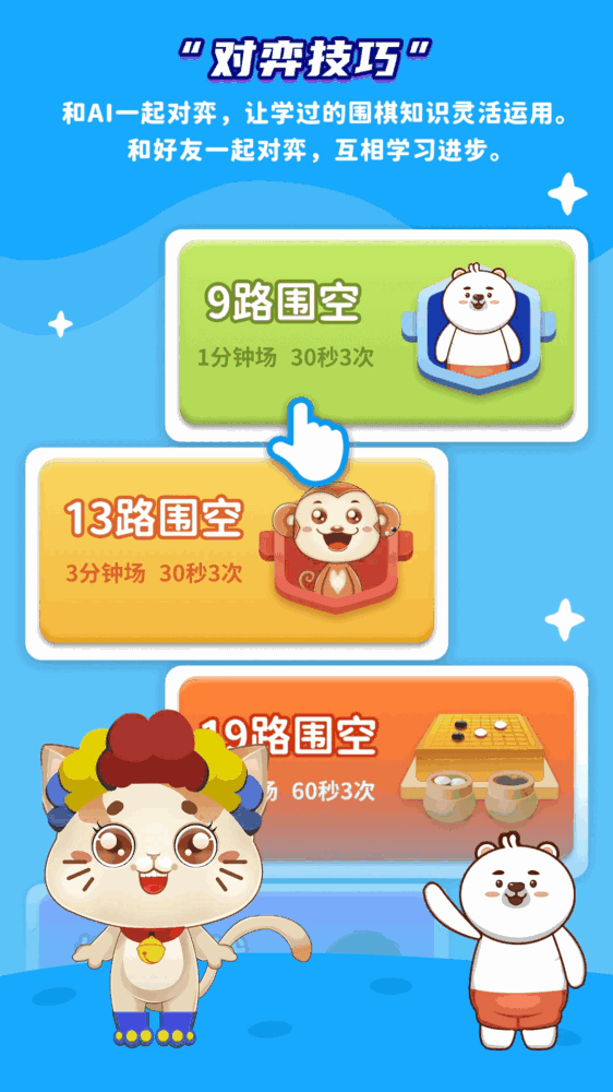 一起学围棋截图2