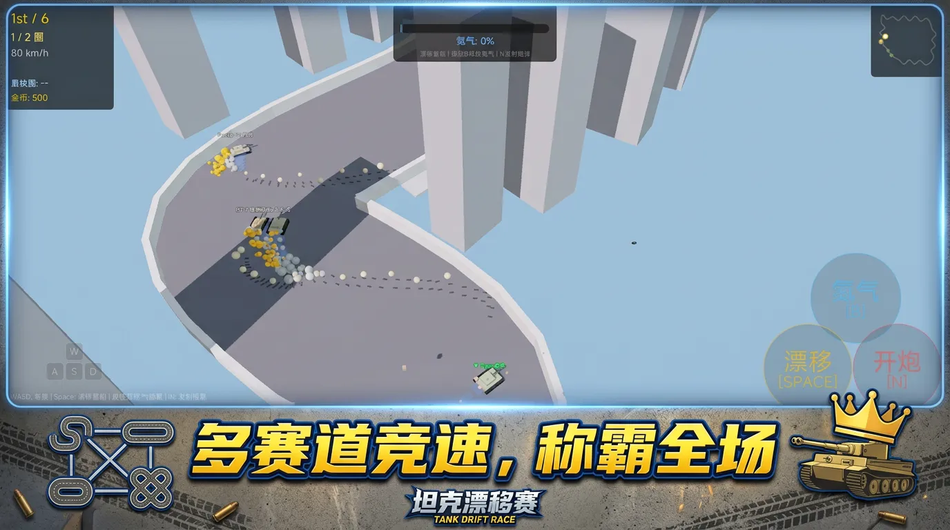坦克漂移赛狂飙截图2