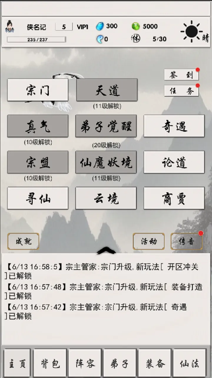 侠名记