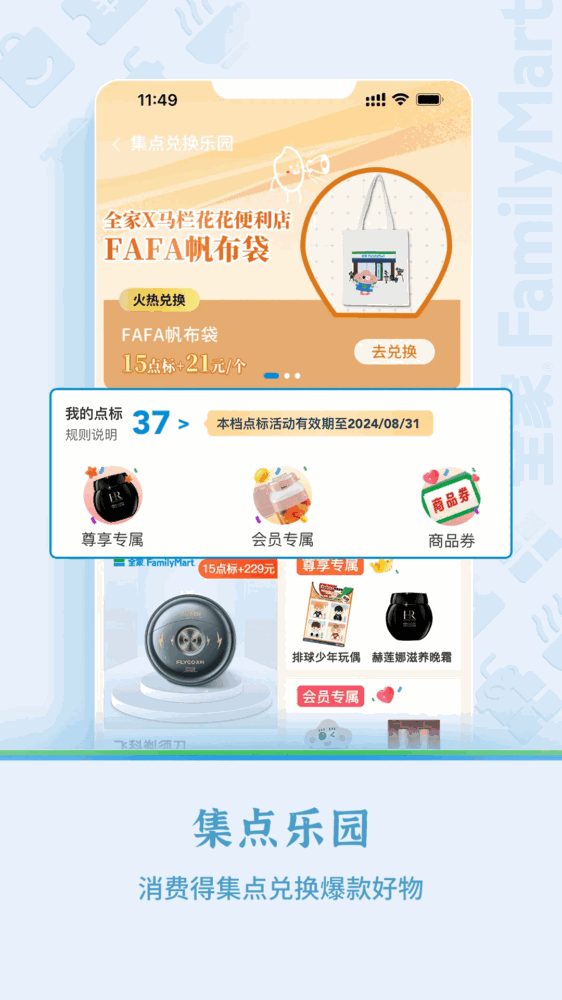 全家便利店截图5