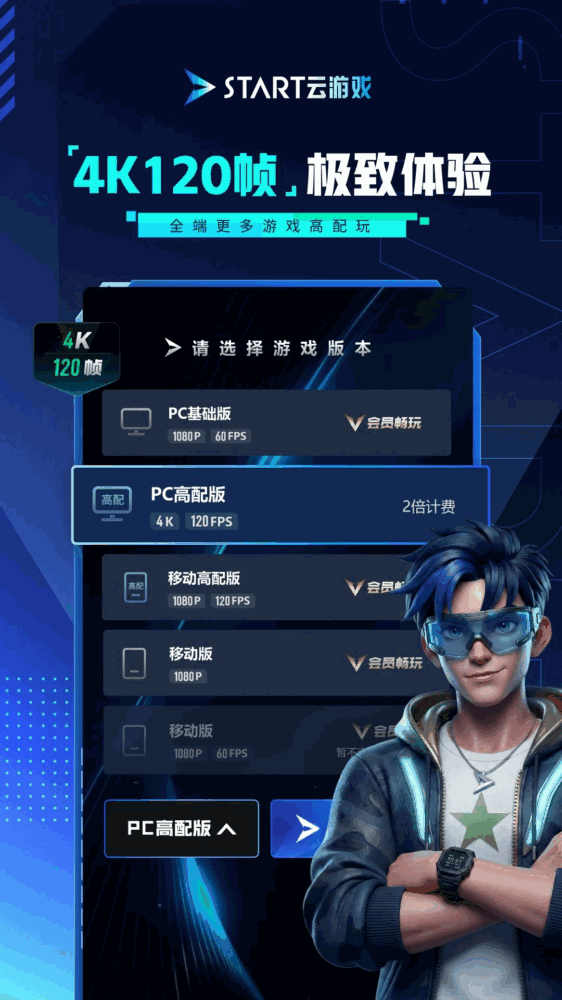 腾讯start云游戏