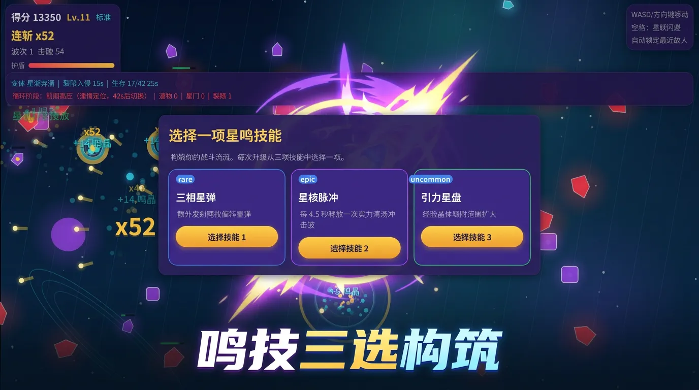 星鸣战士截图2