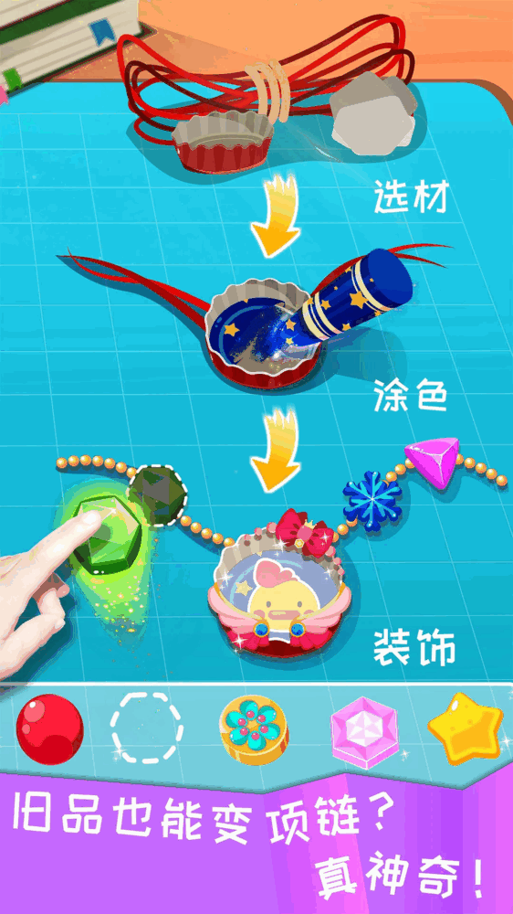 宝宝环保手工截图1
