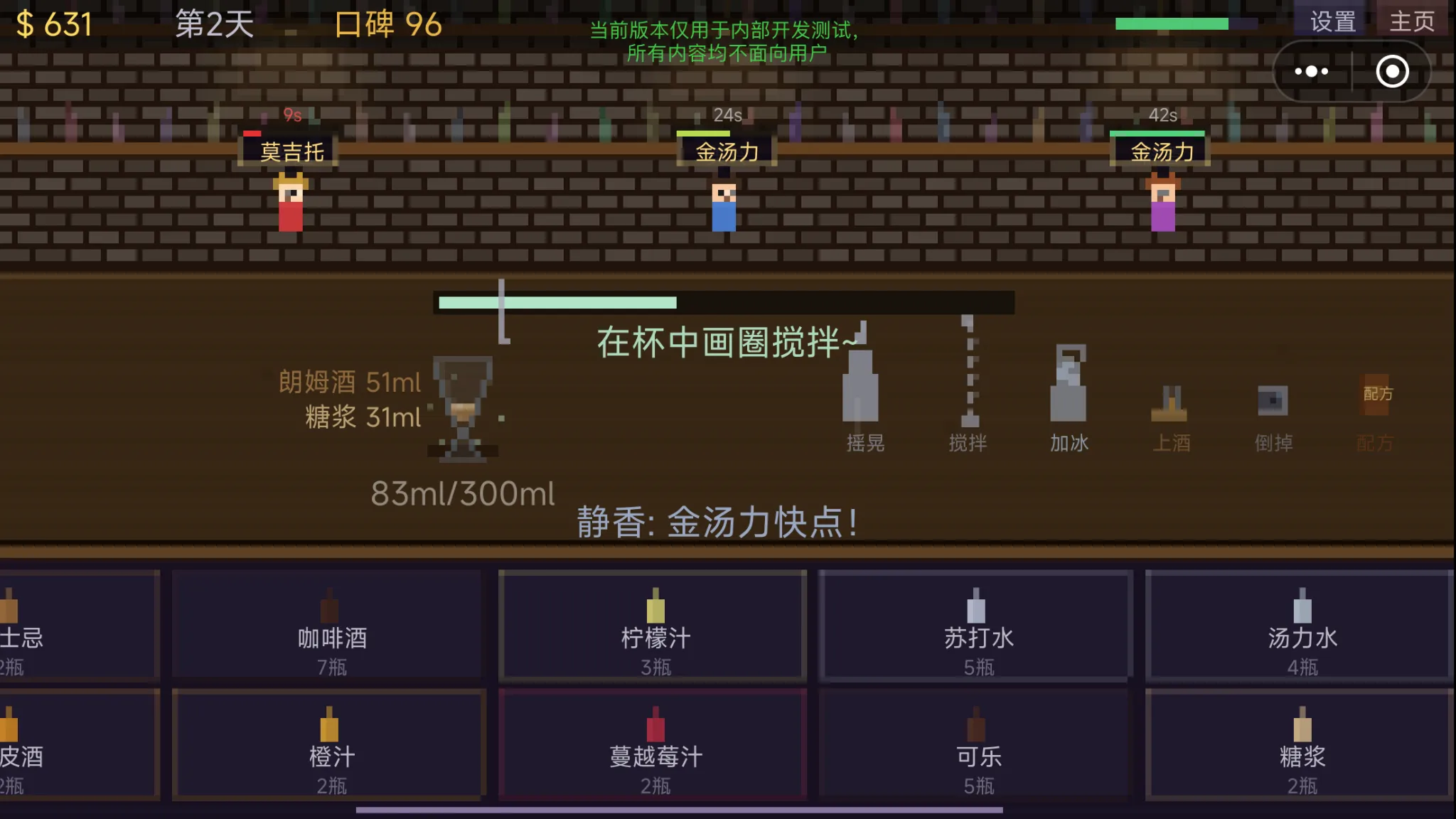 像素调酒师截图2