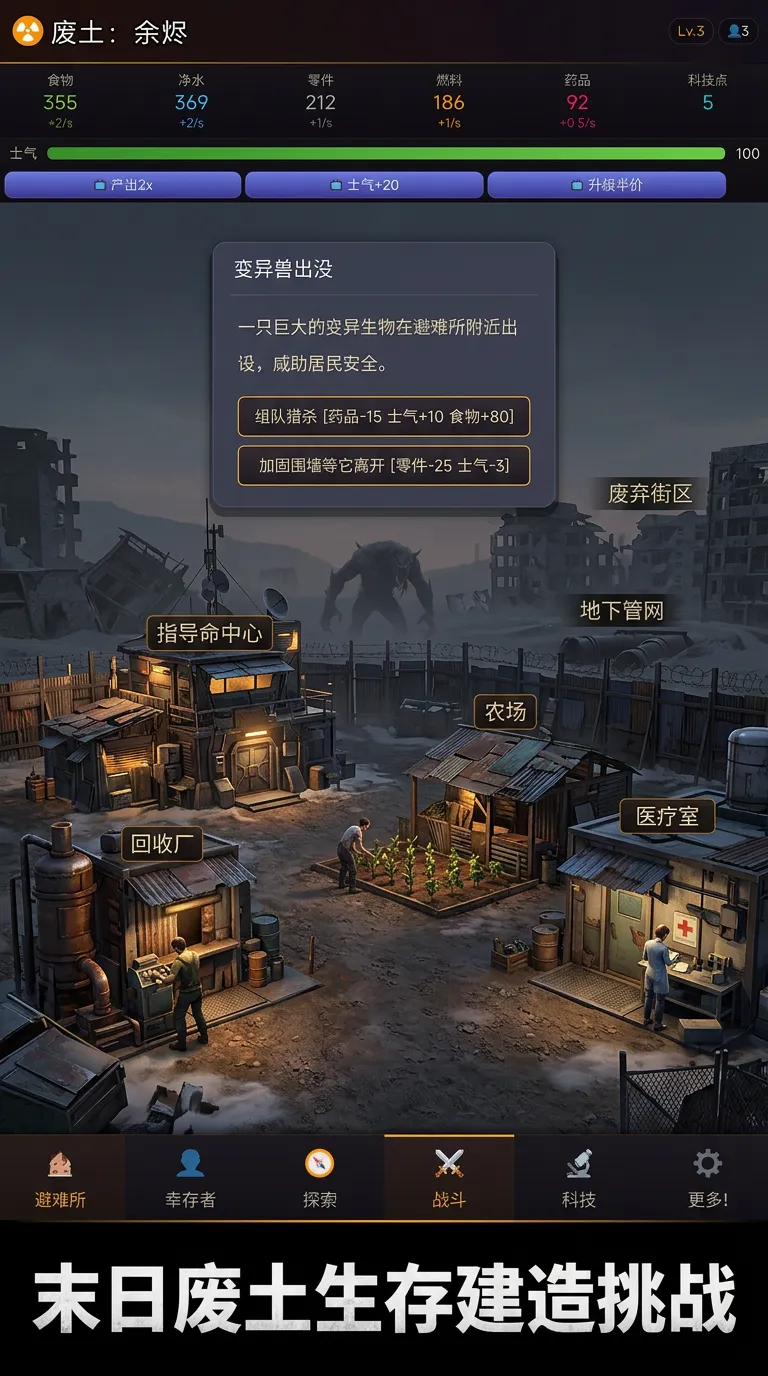 废土余烬