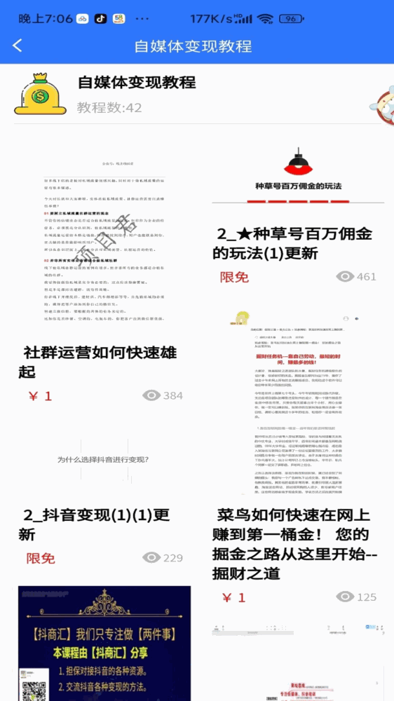 自媒体教程截图3