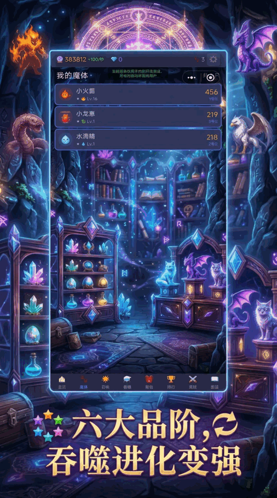 开局魔宠吞噬就变强截图2