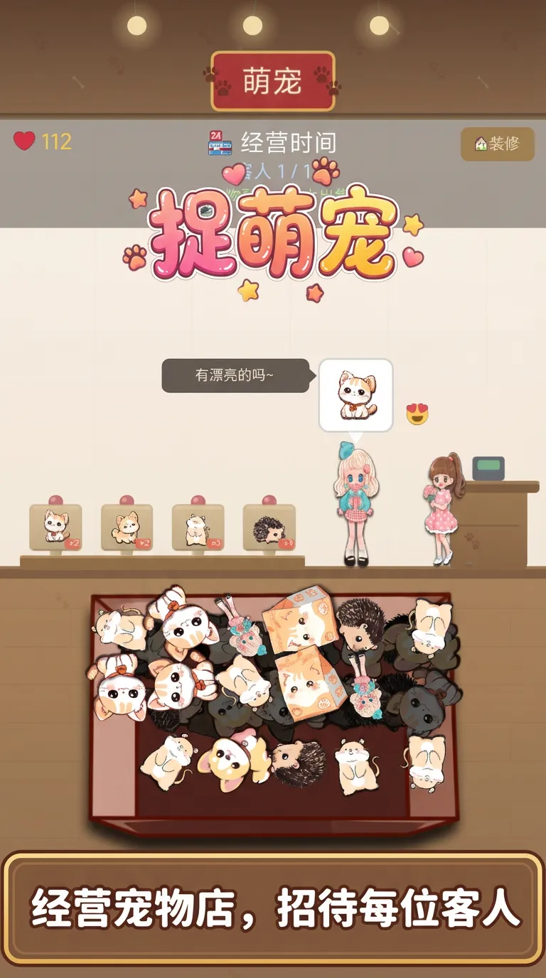 捉萌宠截图1