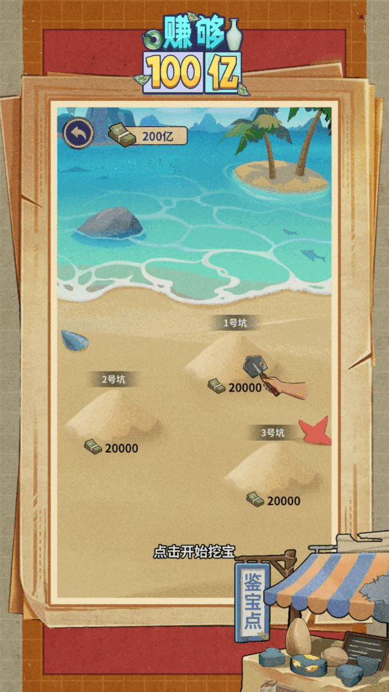 赚够100亿