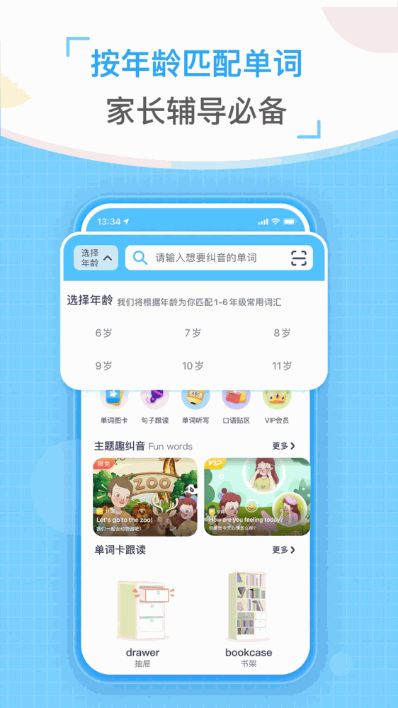 童伴纠音