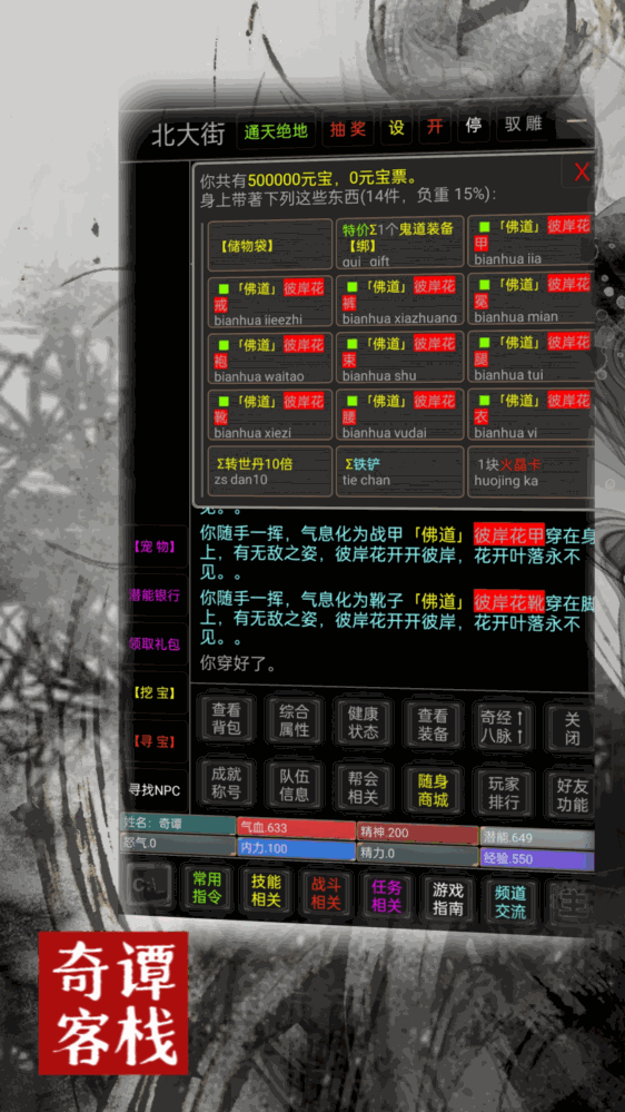 奇谭客栈