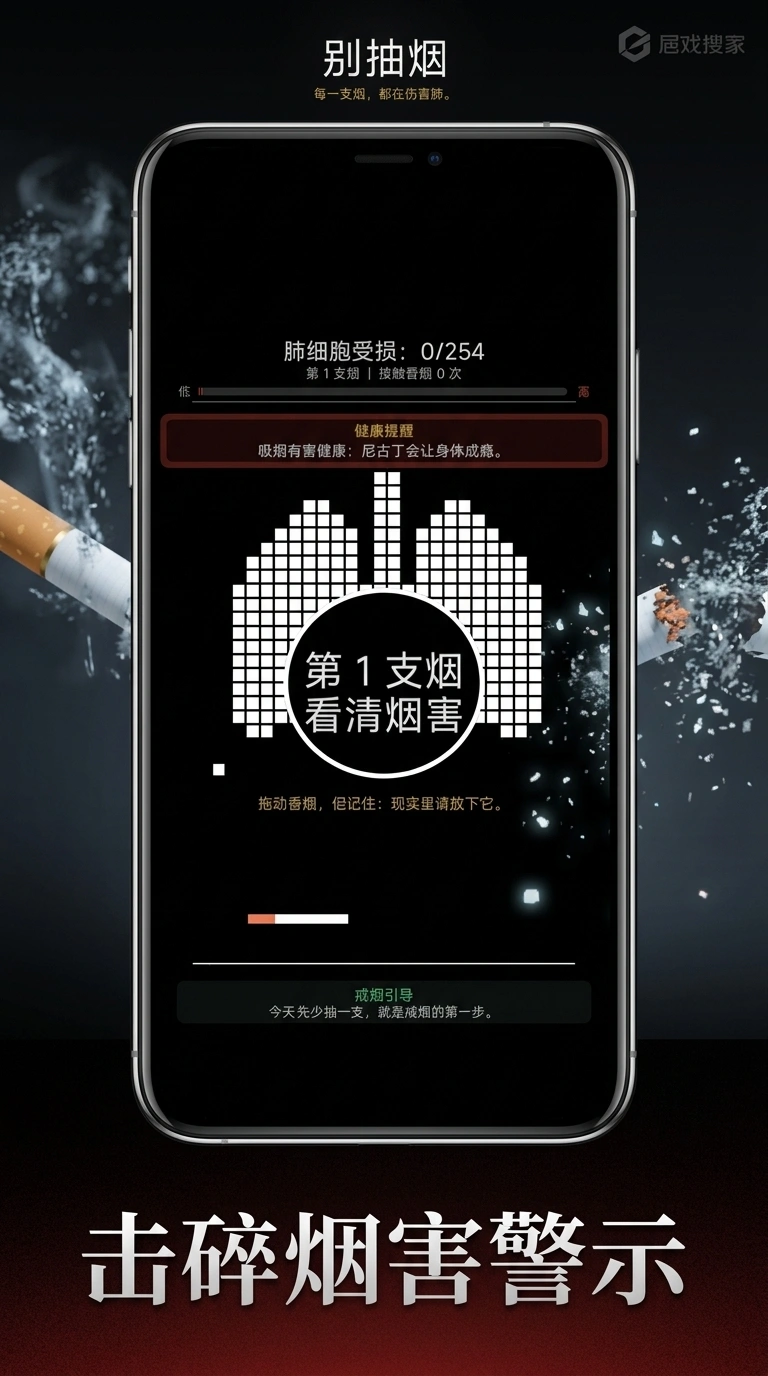 别抽烟截图1