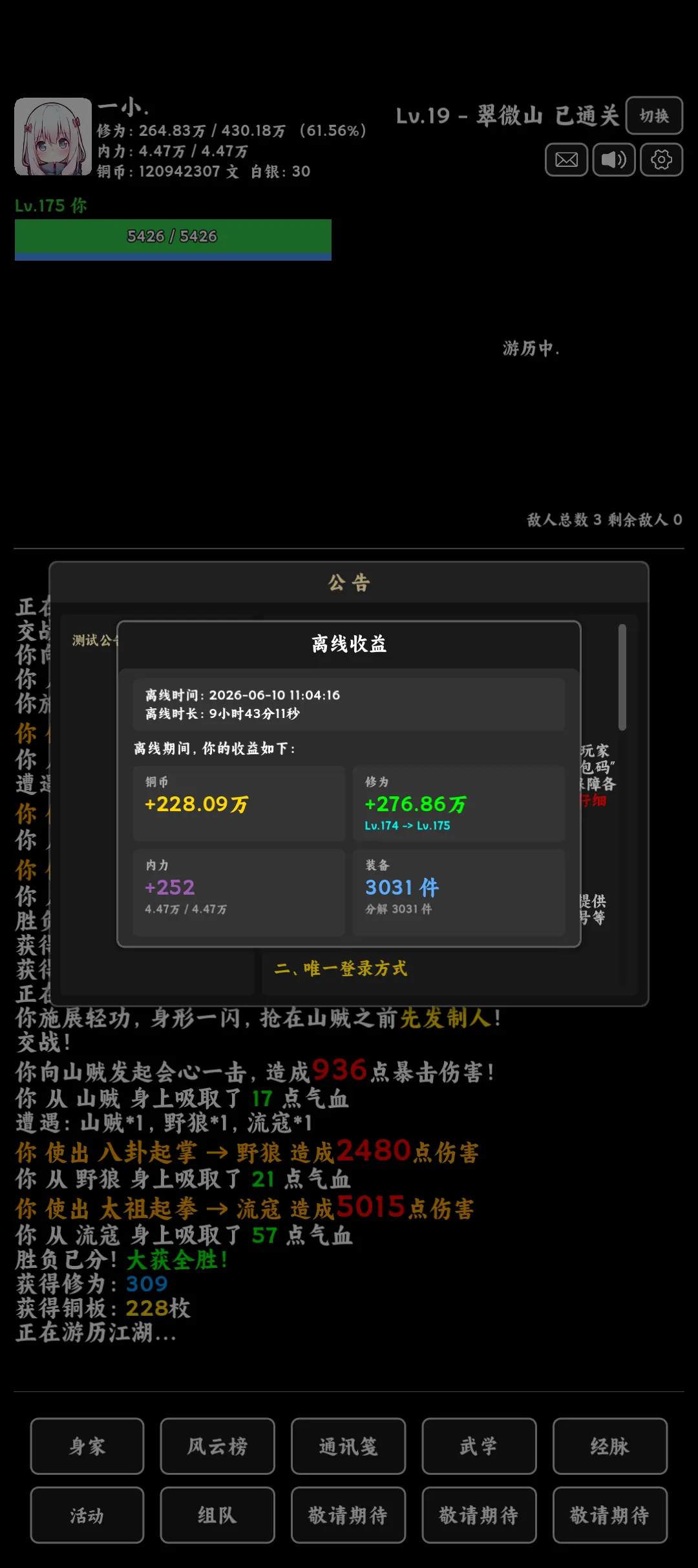 江湖挂机事截图3
