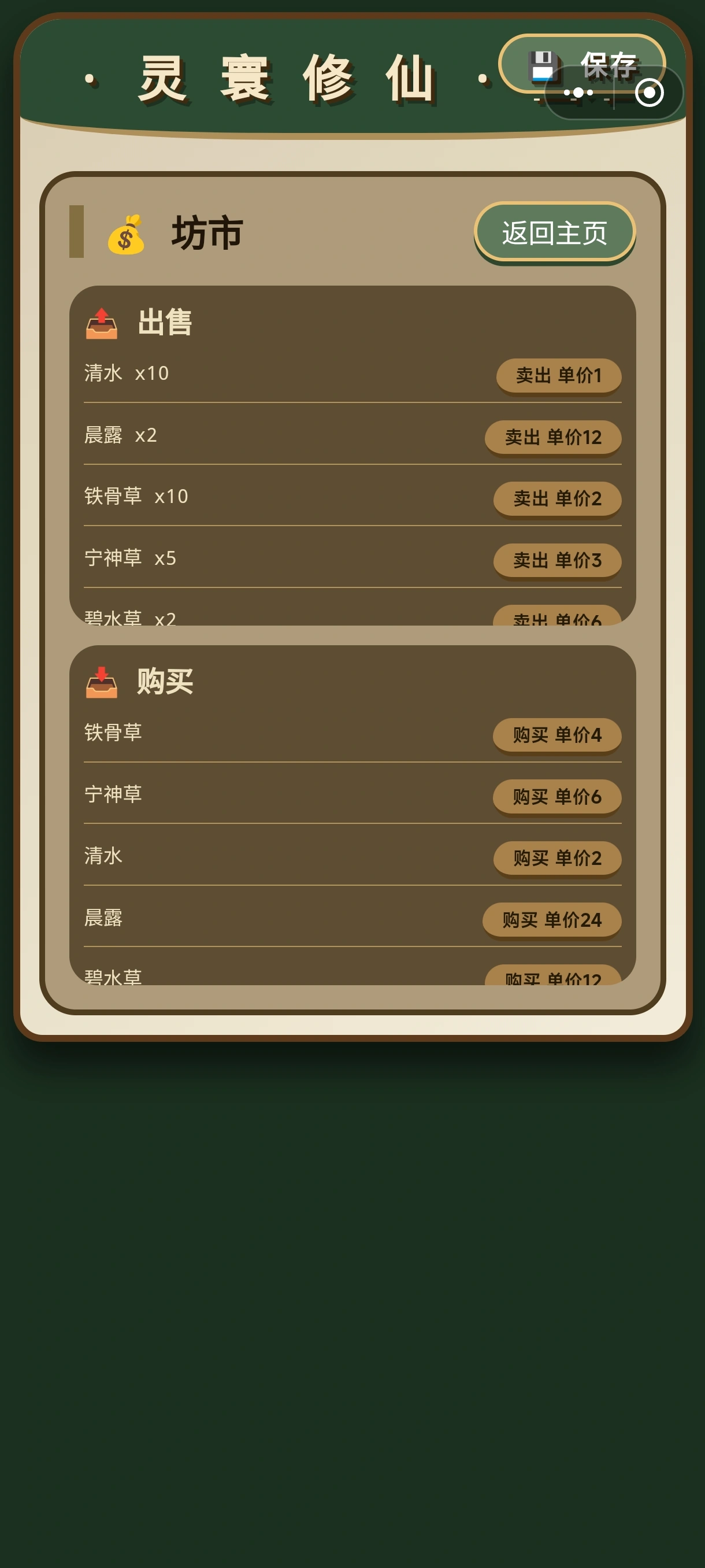 灵寰修仙