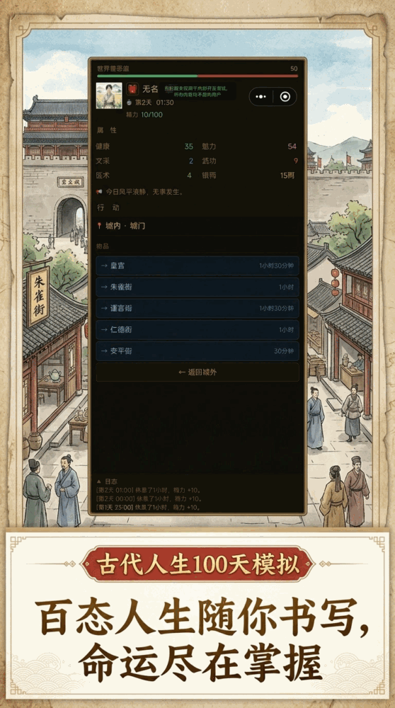 古代人生100天模拟截图1