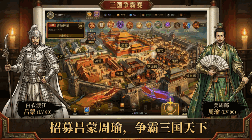 三国争霸赛截图1