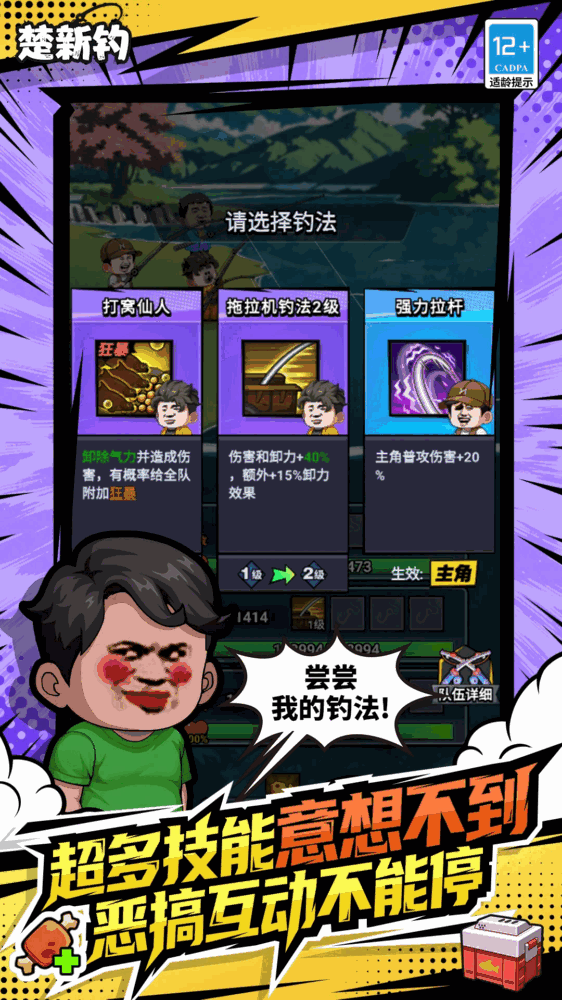 楚新钓截图3