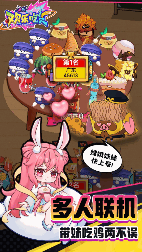 欢乐吃货截图5