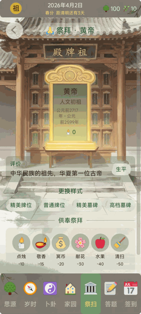 在线祭祖扫墓截图2