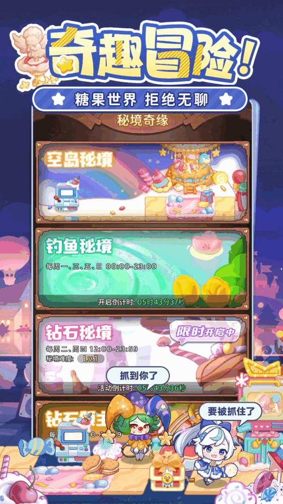 冒险守护截图4