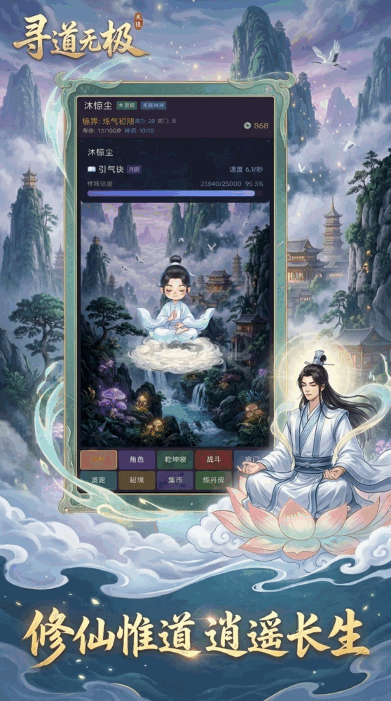 寻道无极截图1