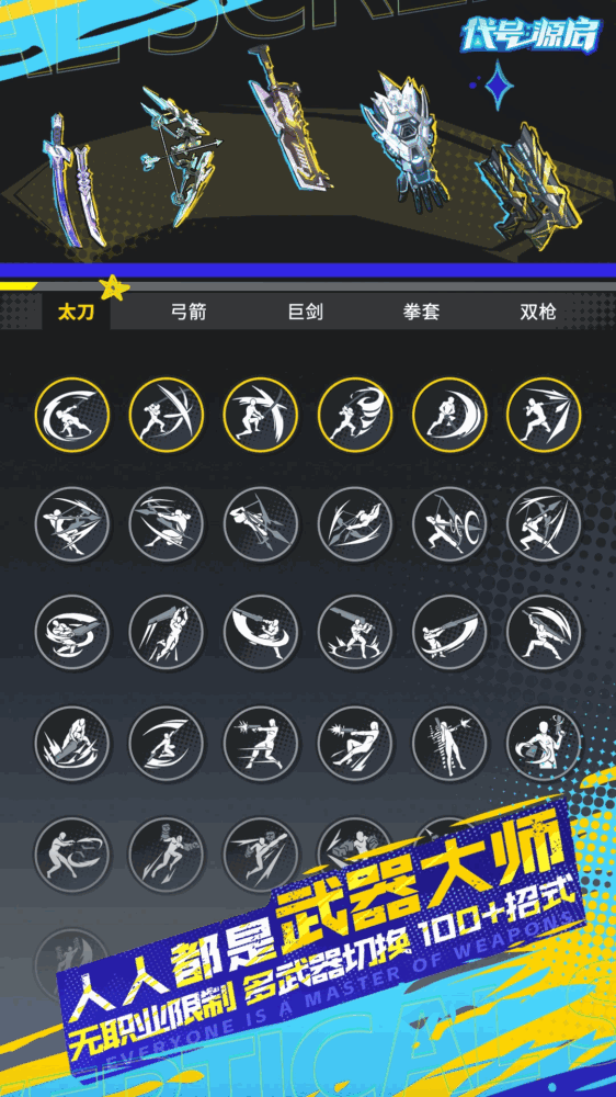 代号源启