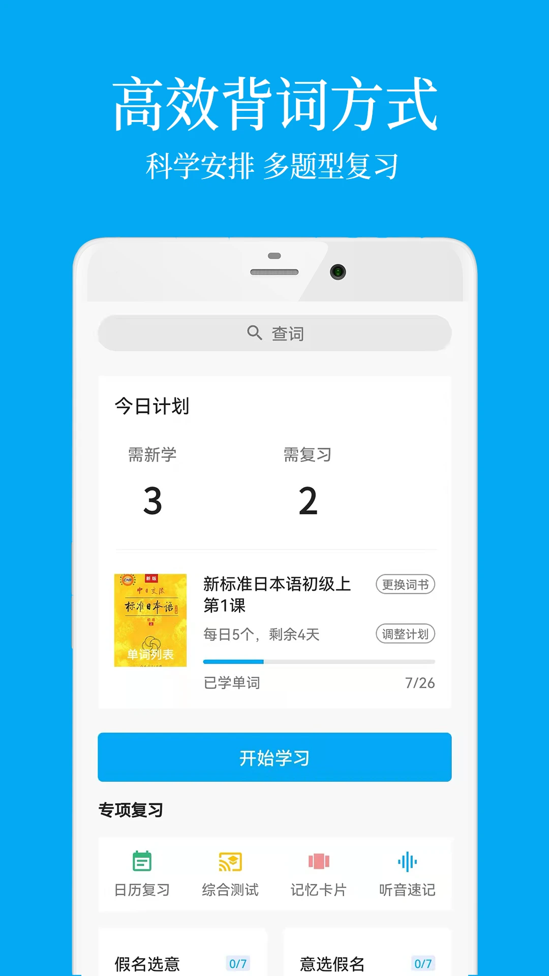 日语学习君
