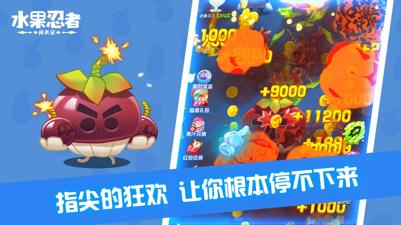 水果忍者闯关记
