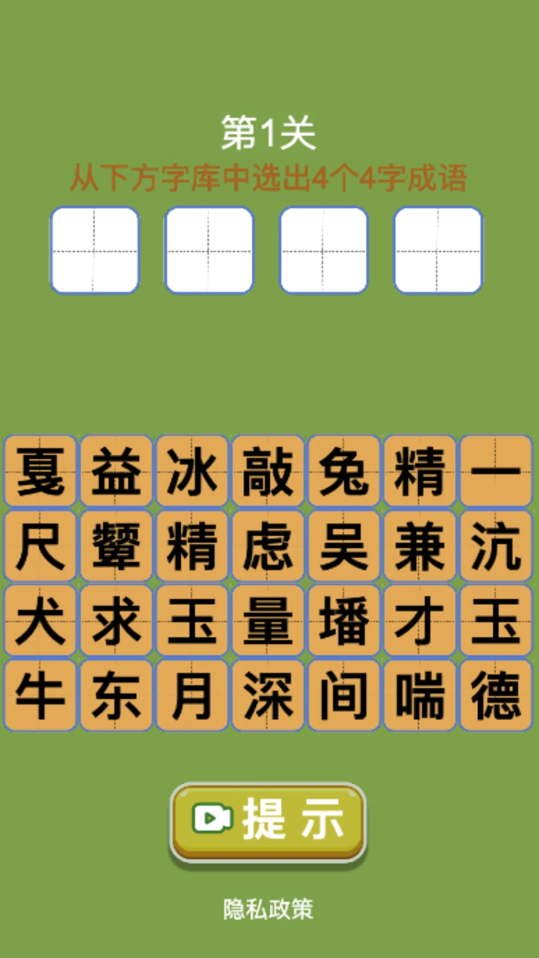 益趣找找截图1