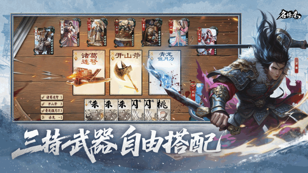 名将杀截图5