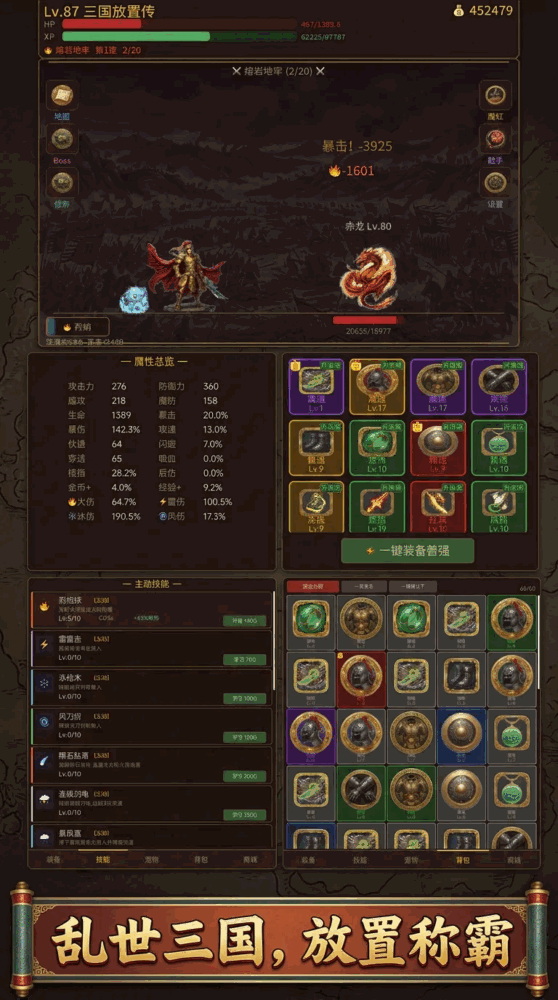 三国放置传