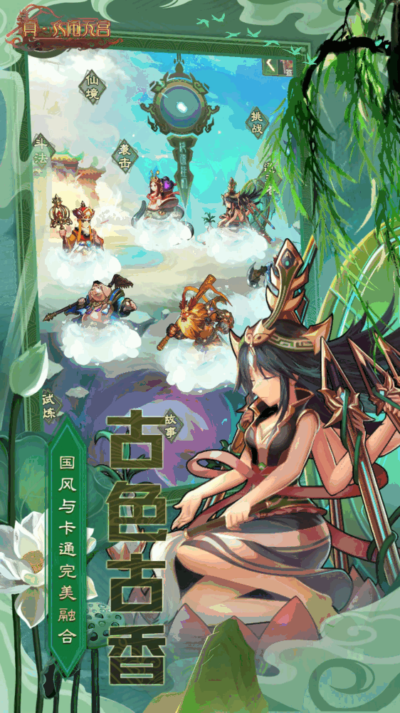 917游戏真大闹天宫截图1