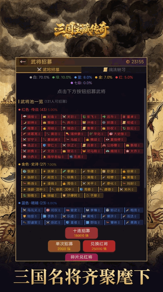 三国宝藏传奇