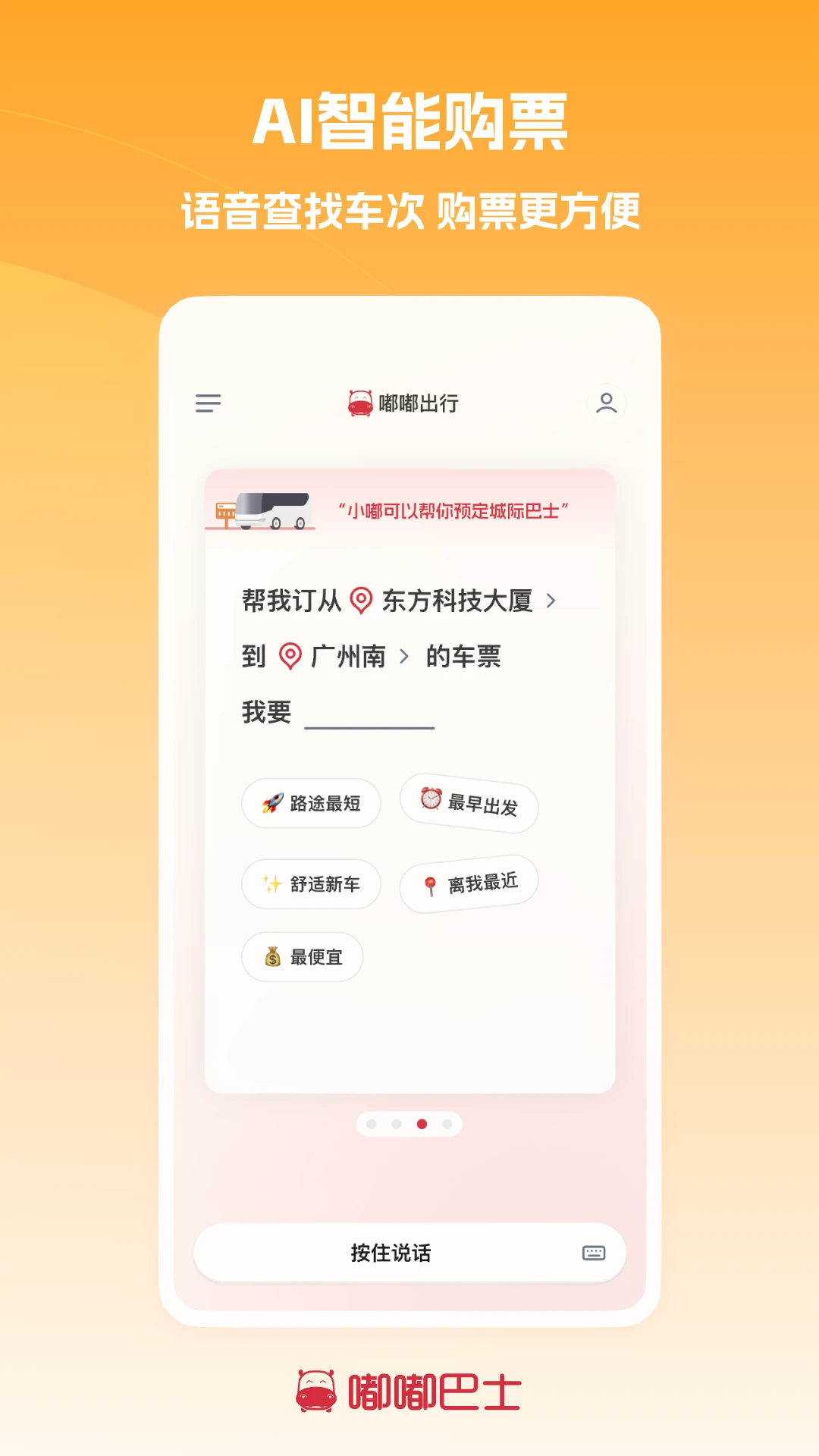 嘟嘟巴士截图2