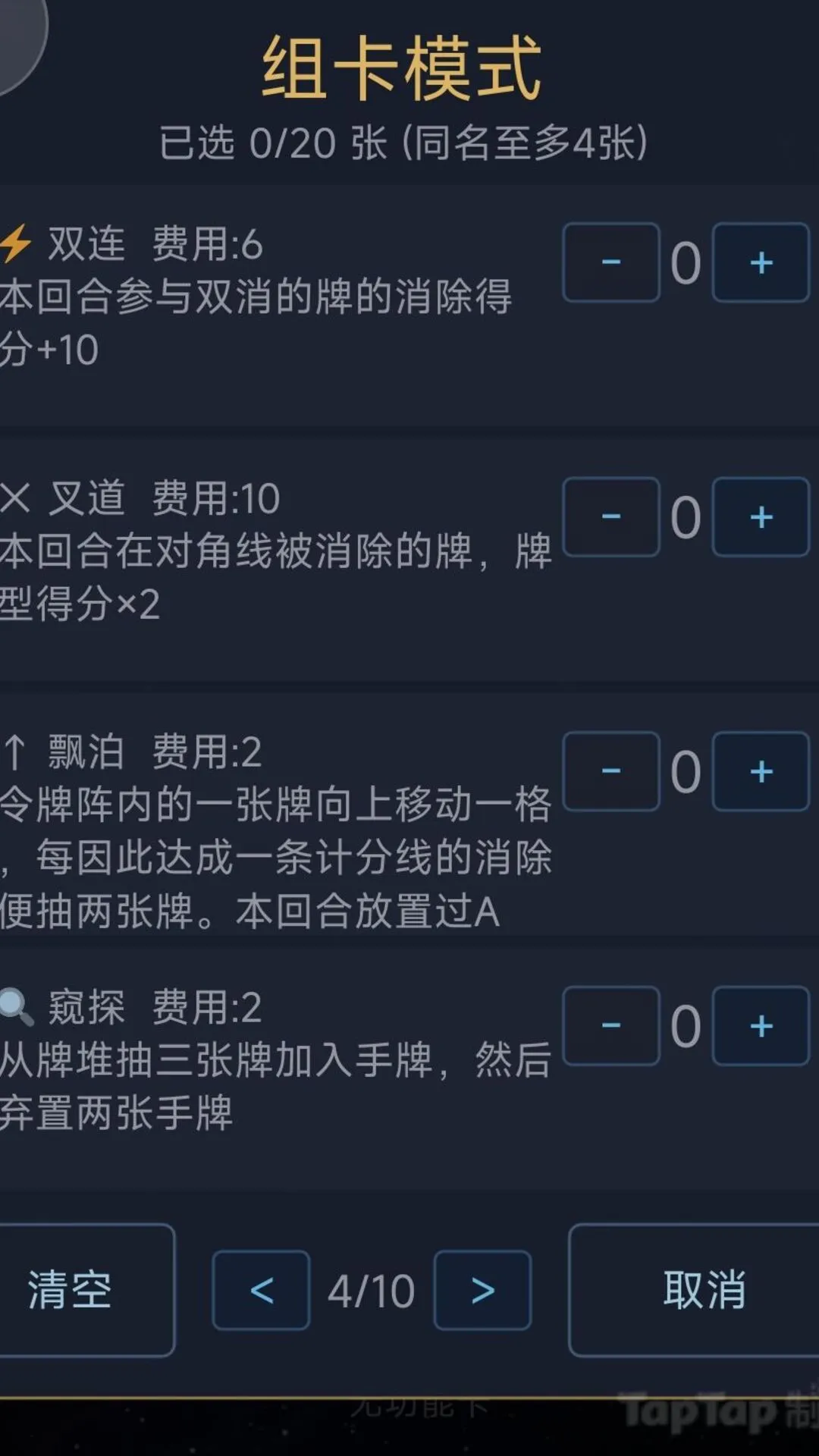 消除扑克截图2