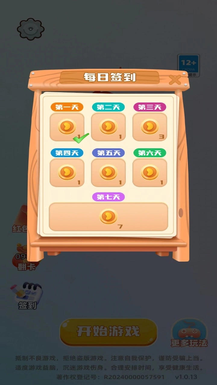 燃烧吧智商截图3