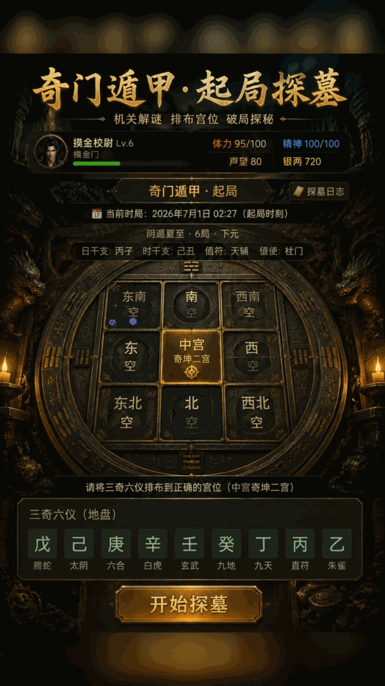卦里藏金寻龙探墓截图3