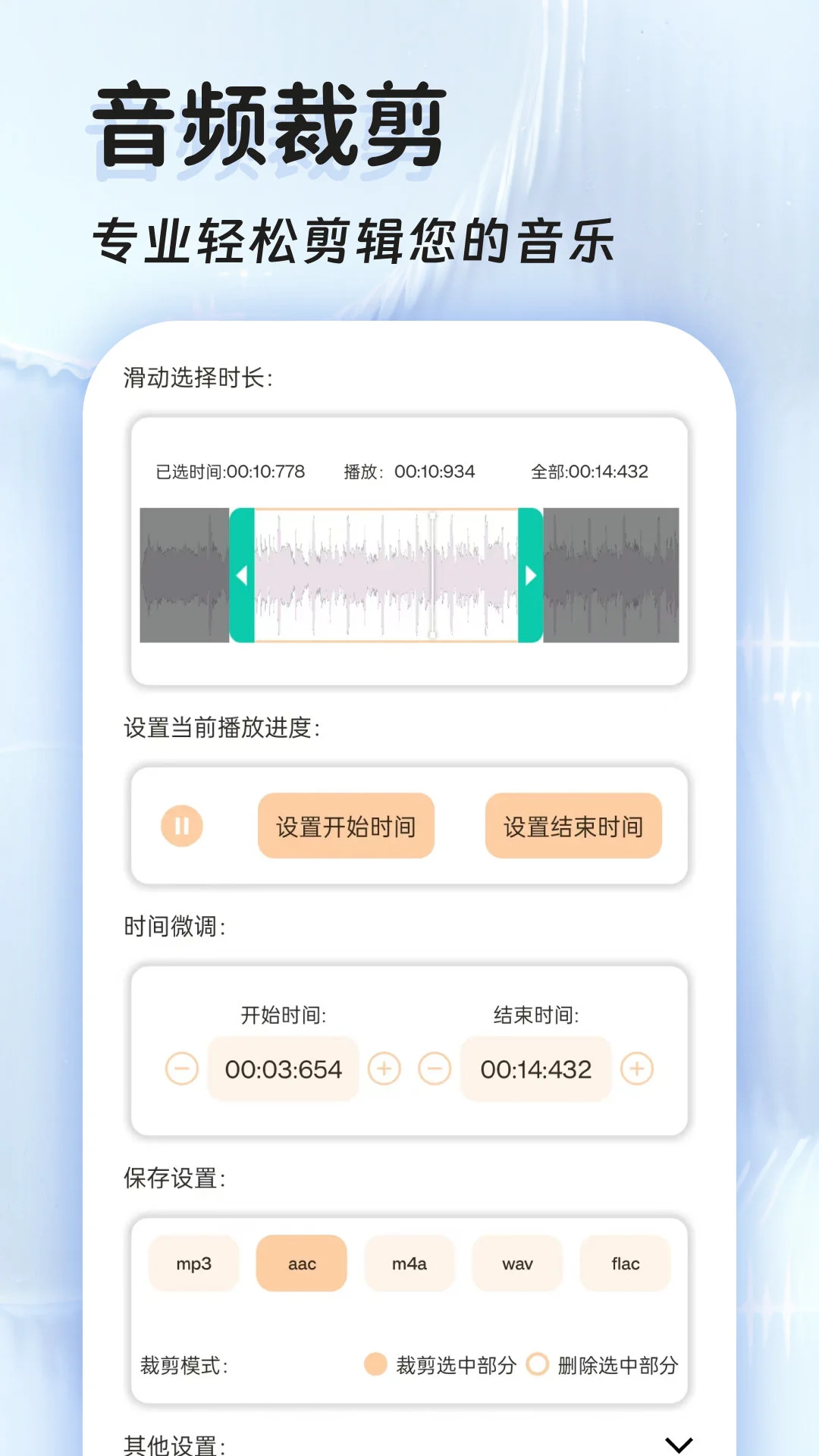 音频提取器免费截图3