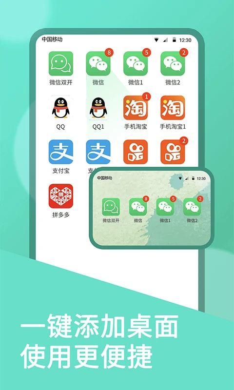微双开分身截图3