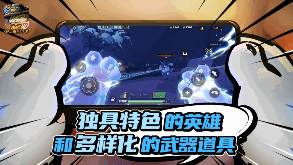枪火重生截图2